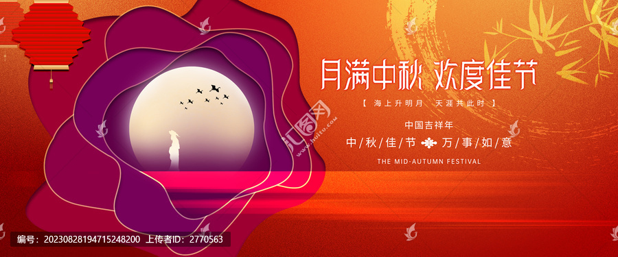 中秋海報