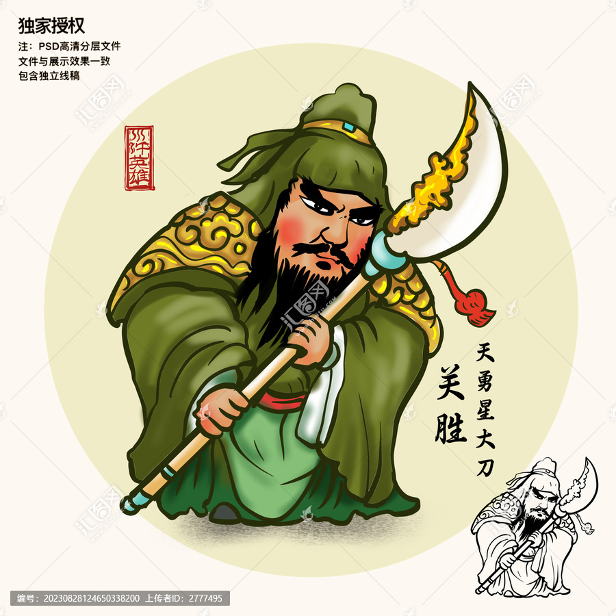 水滸插畫大刀關(guān)勝