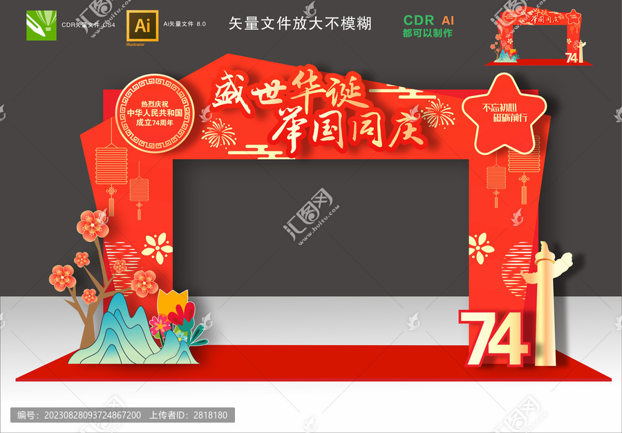 國慶拱門