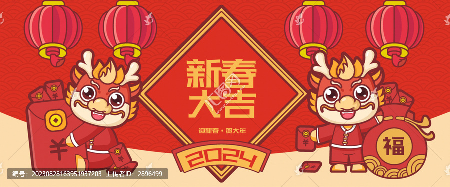 新年大吉龍年插畫