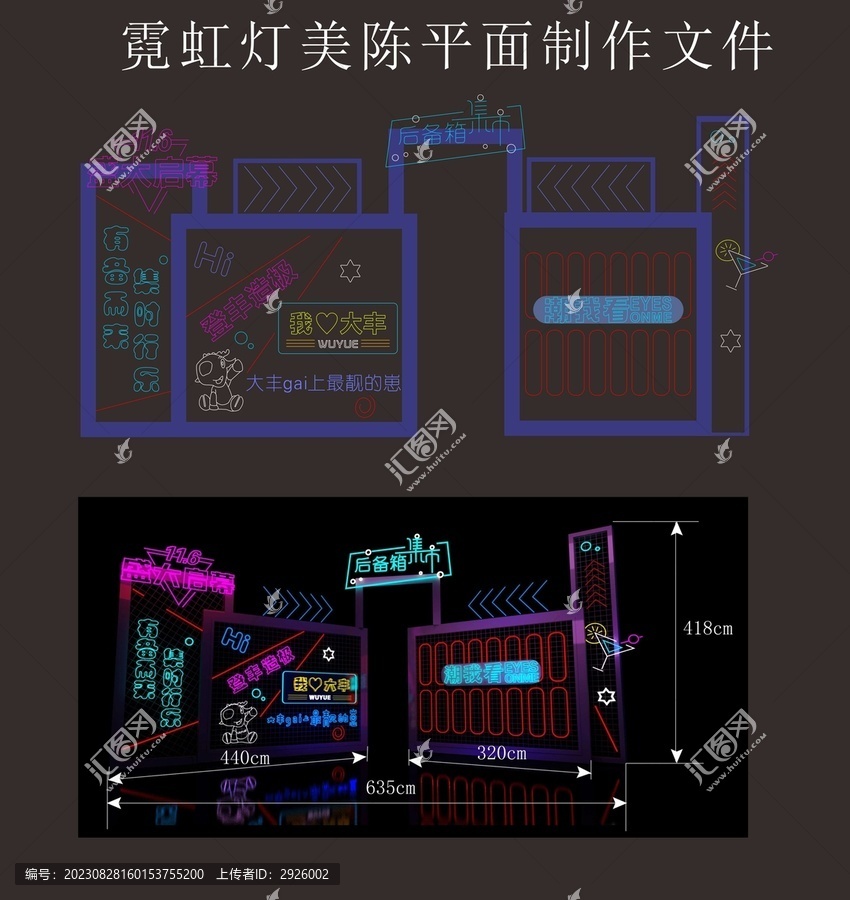霓虹燈美陳平面制作文件