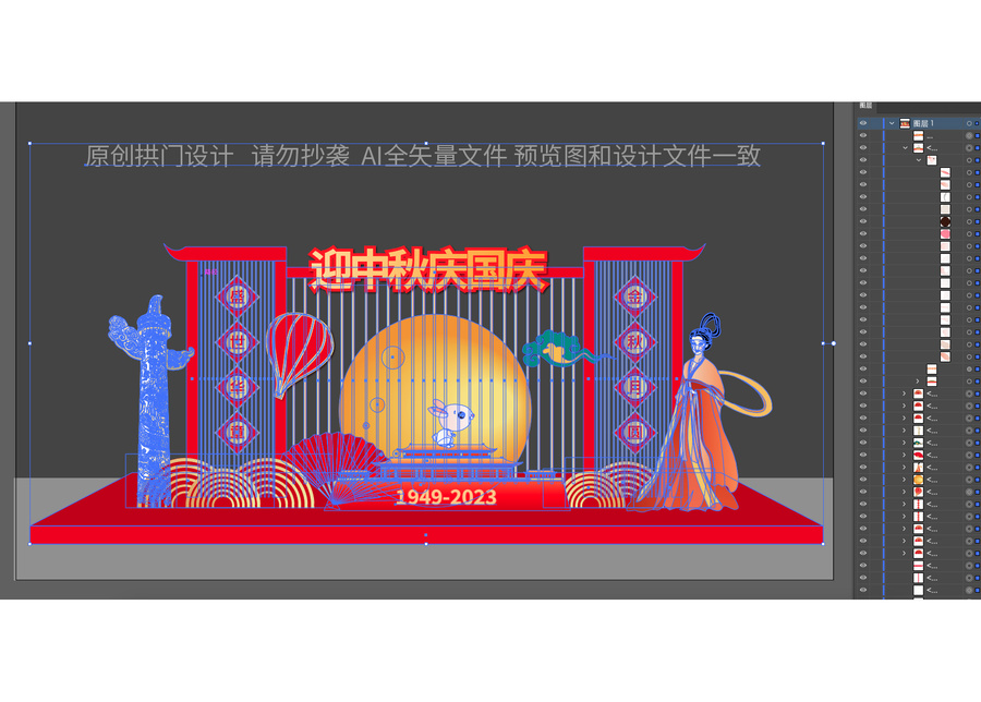 迎中秋慶國慶美陳布置
