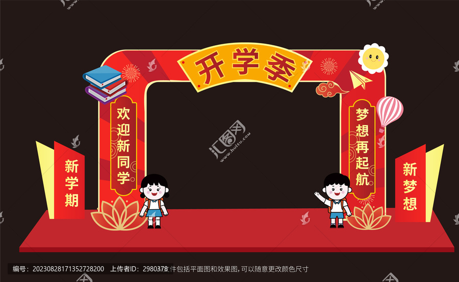兒童開學季拱門美陳