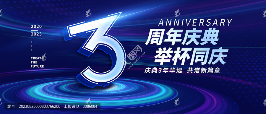 3周年慶