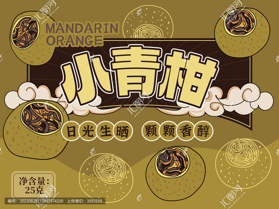小青柑包裝