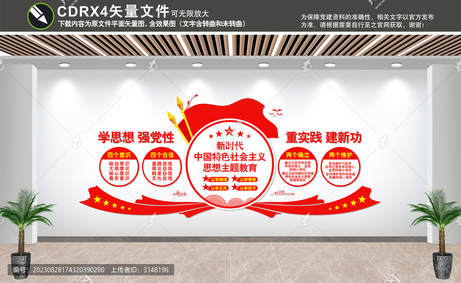 主題教育文化墻