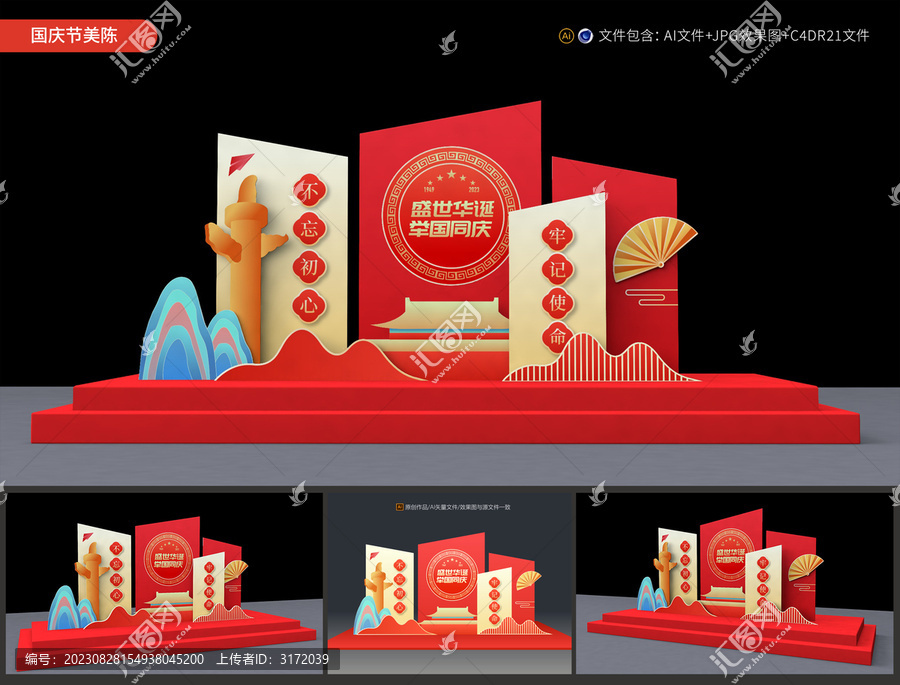 國慶節(jié)美陳