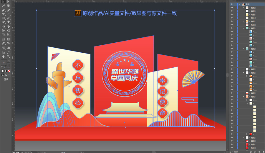 國慶節(jié)美陳