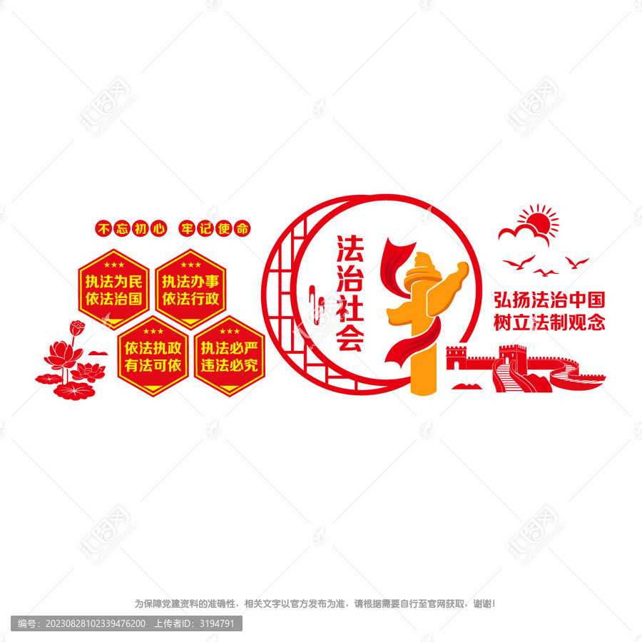 弘揚法治中國