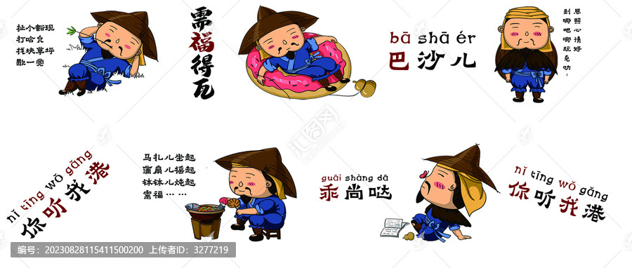 卡通人物形象常德文創(chuàng)插畫(huà)漁民