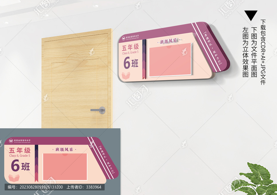 班級門牌