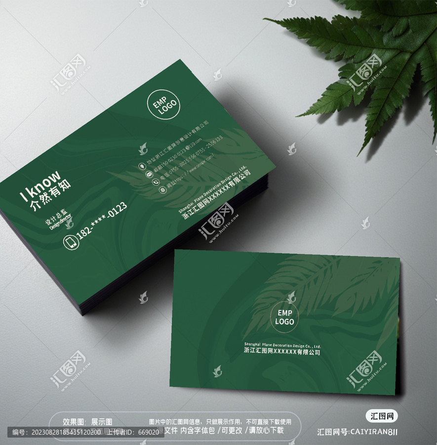 北歐葉子家居裝飾名片