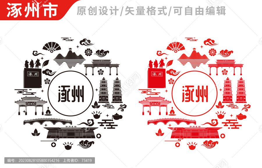涿州市中國風地標建筑圖案