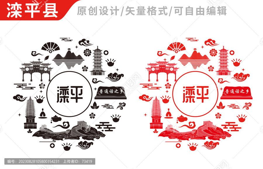 灤平縣中國(guó)風(fēng)地標(biāo)建筑圖案