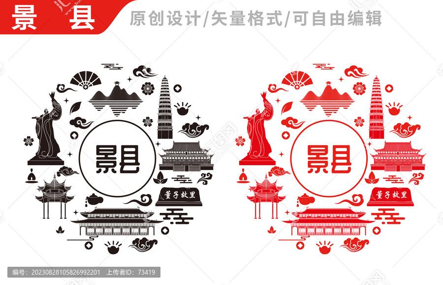 景縣中國(guó)風(fēng)地標(biāo)建筑圖案