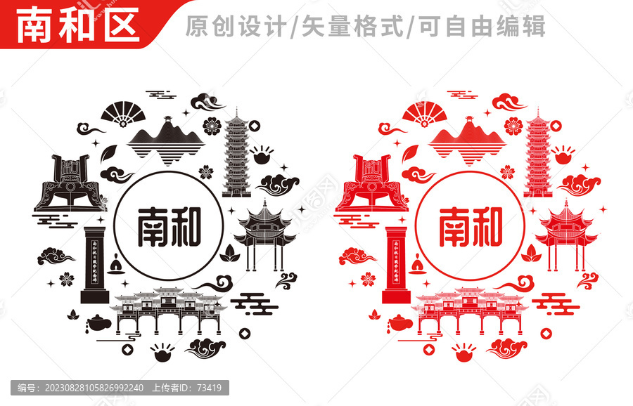 南和區(qū)中國風地標建筑圖案
