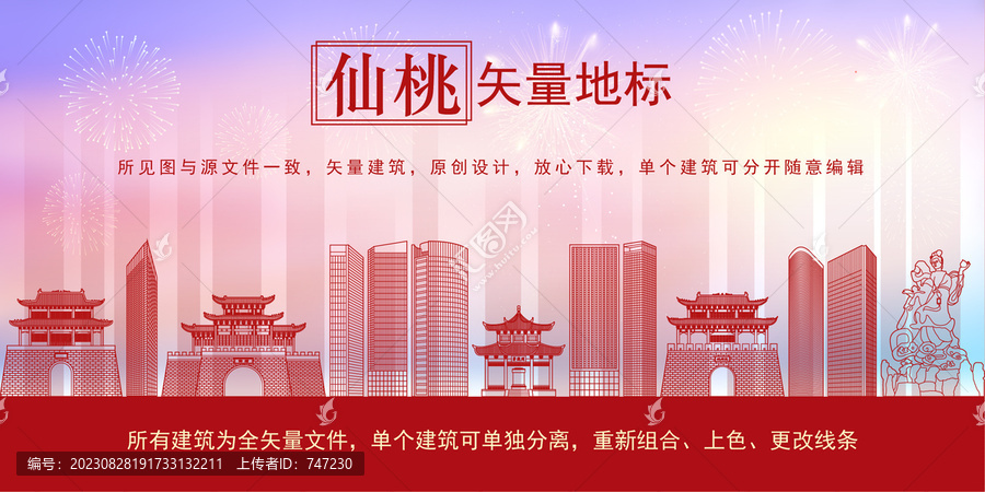仙桃