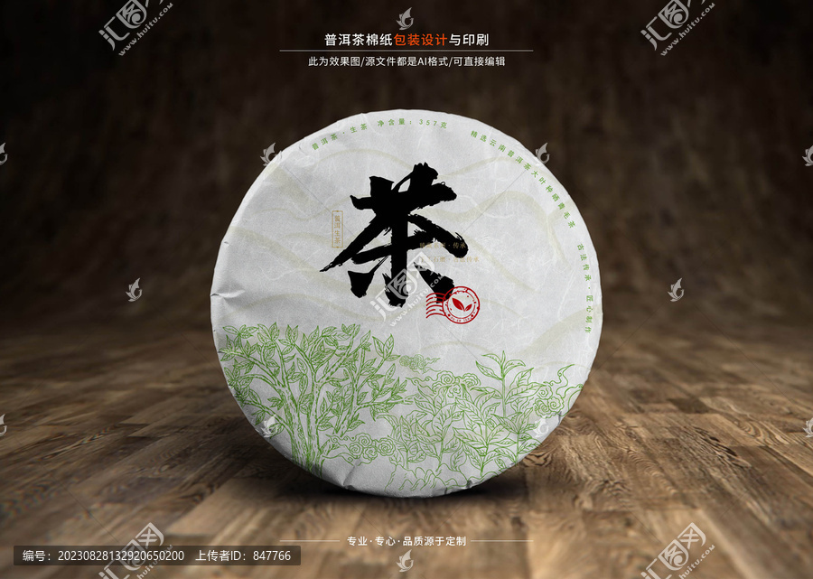 普洱茶白茶棉紙包裝