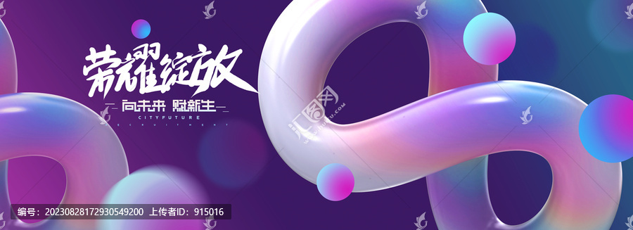 時(shí)尚會(huì)議主KV主視覺(jué)主畫(huà)面