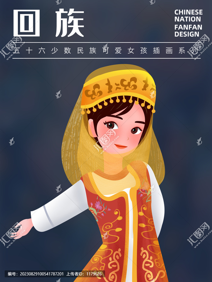 回族少數(shù)民族女孩插畫