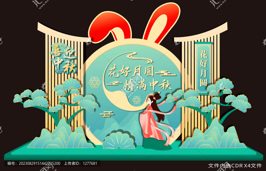 中秋美陳