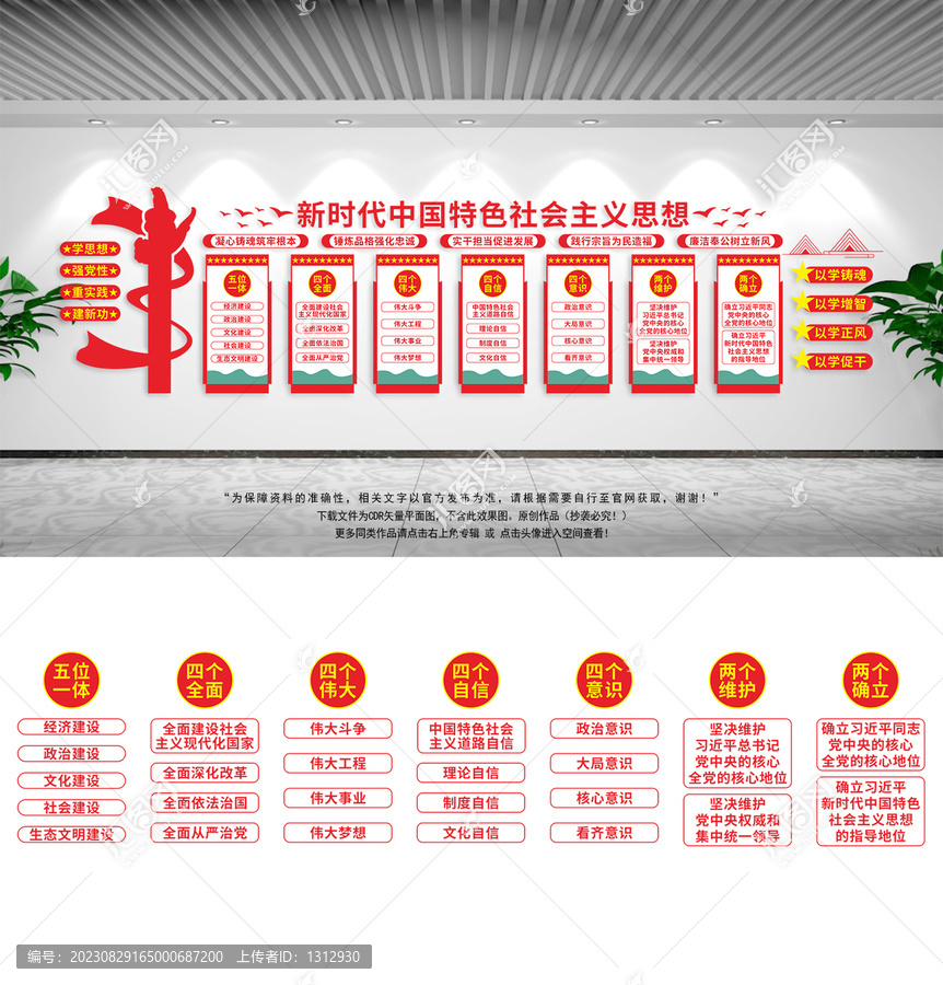 中國特色社會主義思想主題教育
