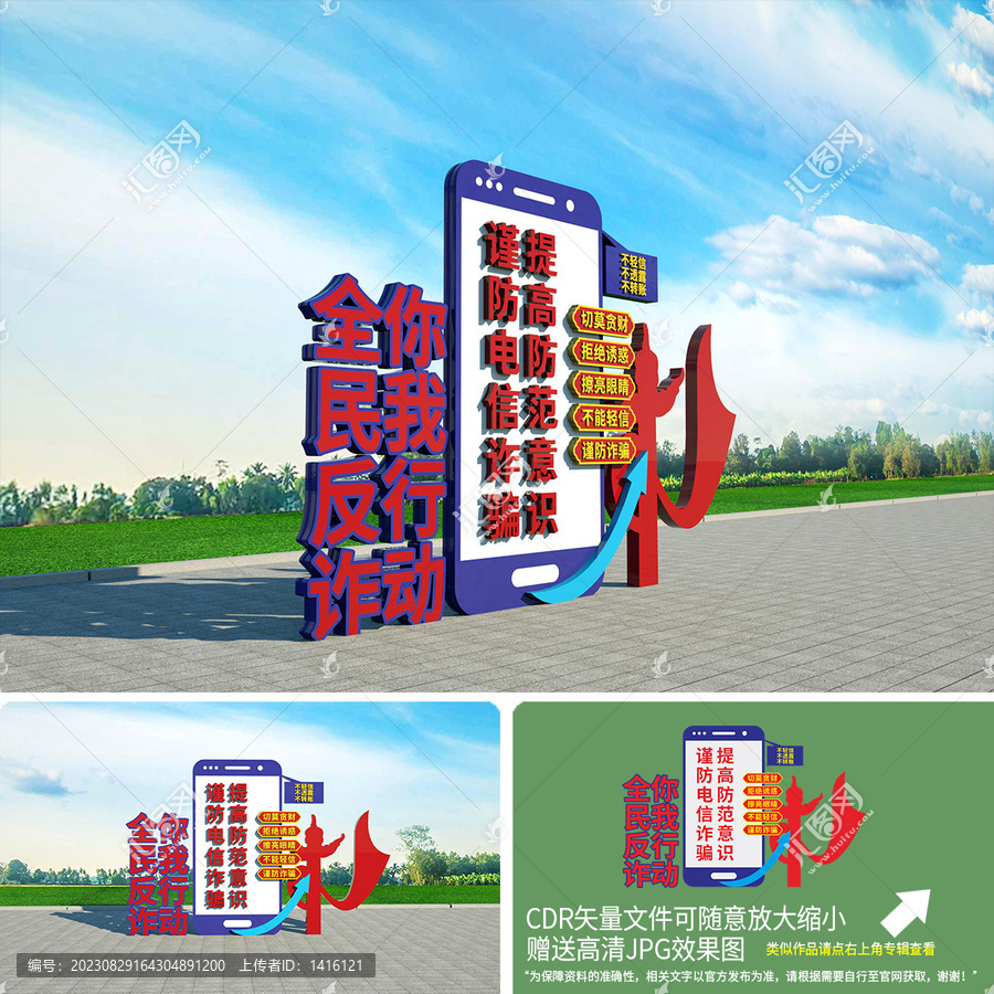 反詐戶(hù)外雕塑