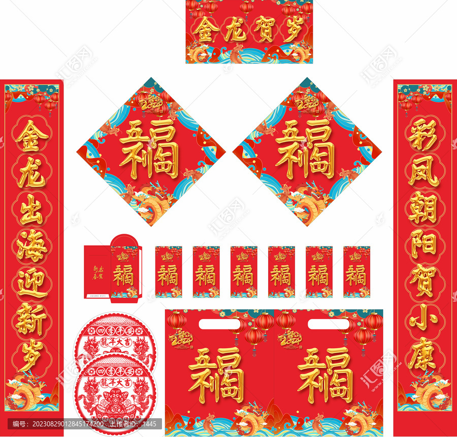 2024年龍年對(duì)聯(lián)金龍賀歲