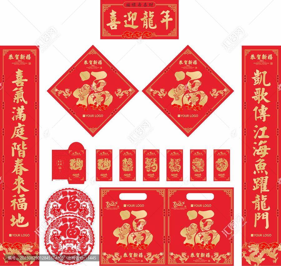 2024年龍年對聯(lián)喜迎龍年