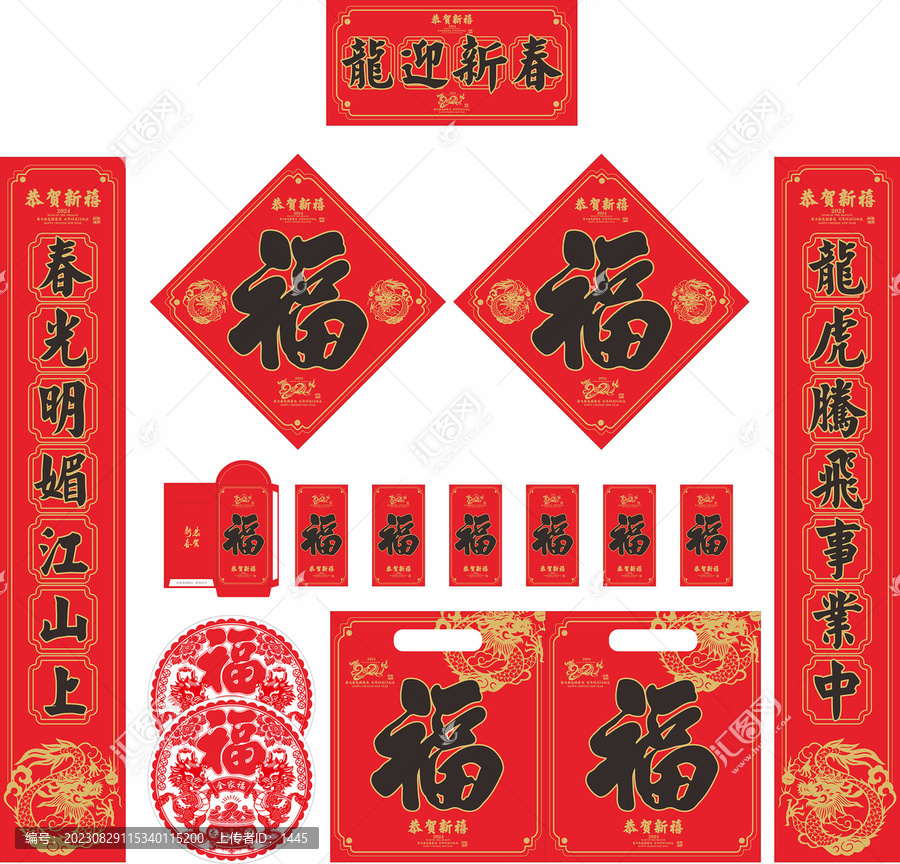 2024年龍年對(duì)聯(lián)龍迎新春