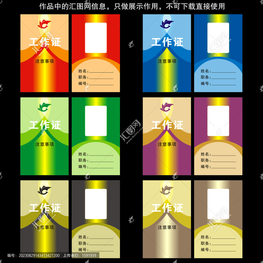 創(chuàng)意矢量工作證