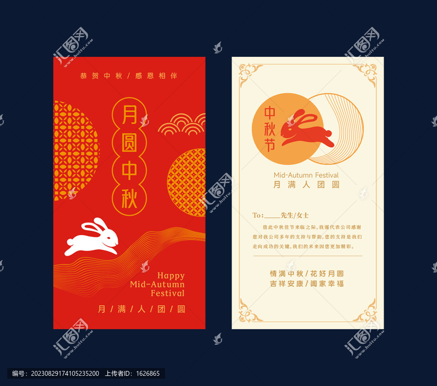中秋賀卡