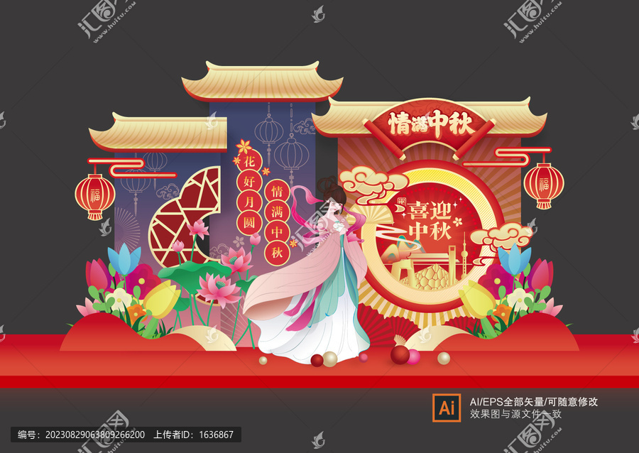 中秋美陳