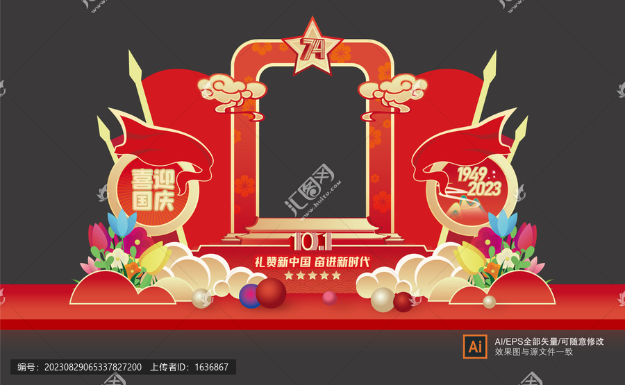 國(guó)慶拍照框