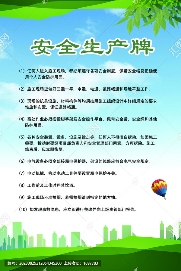 安全生產(chǎn)牌