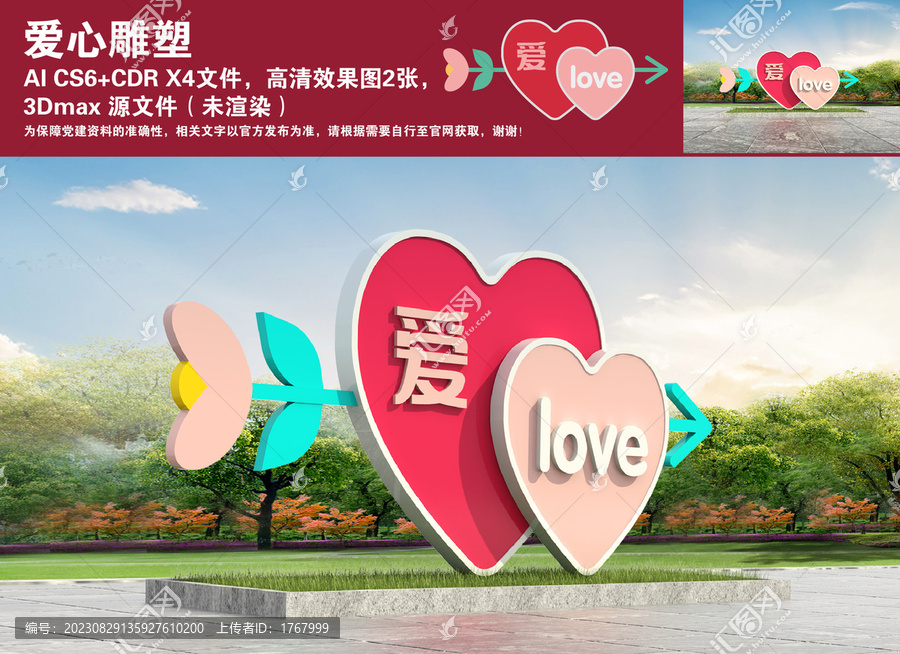 愛心雕塑