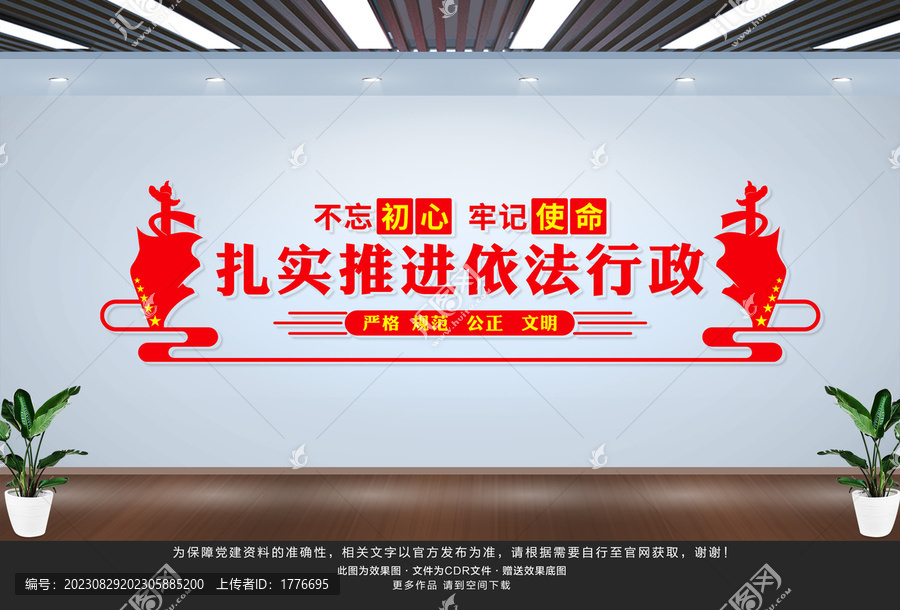 依法行政