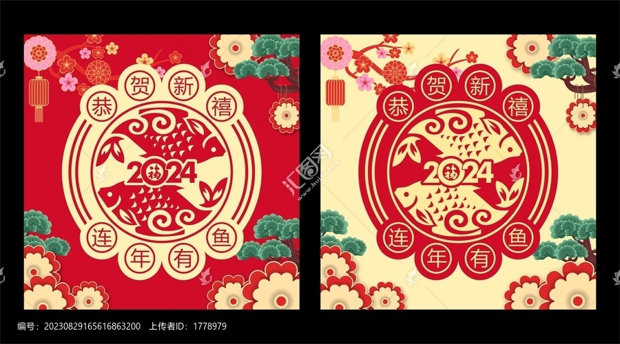 龍年