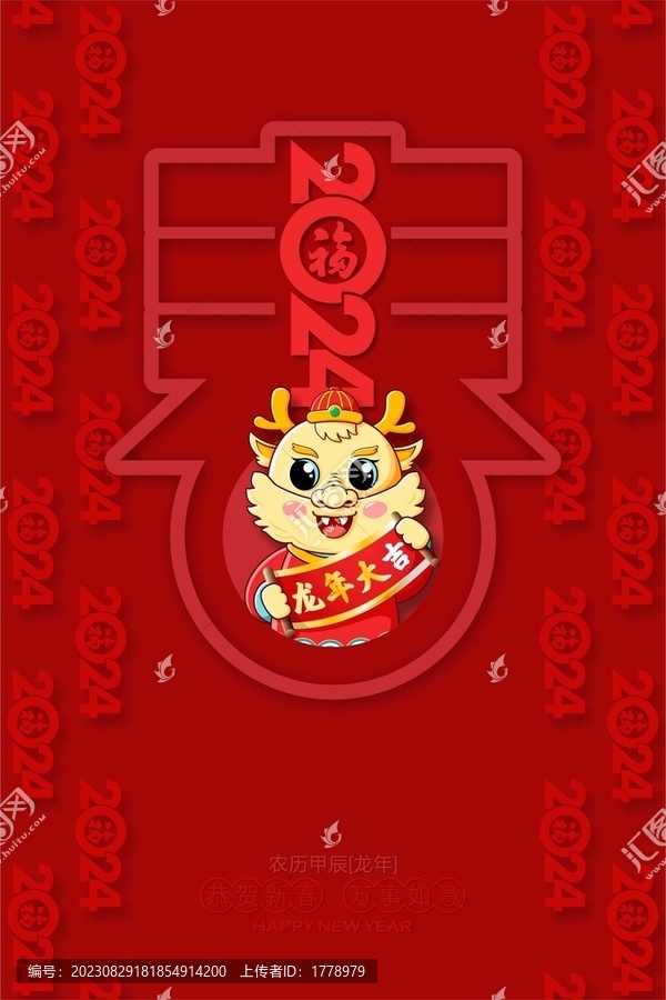 2024龍年大吉