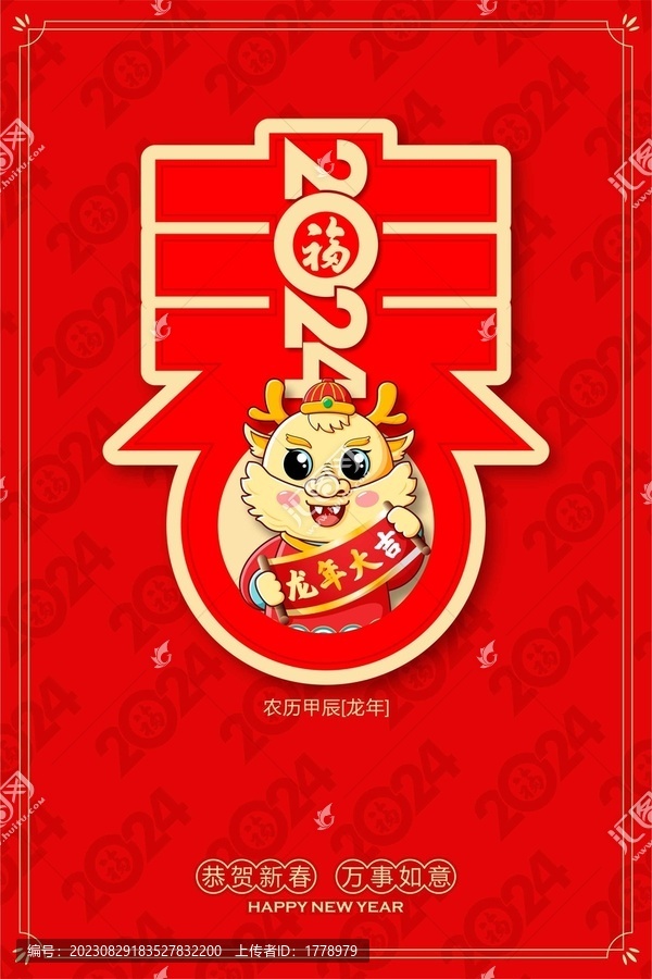龍年大吉