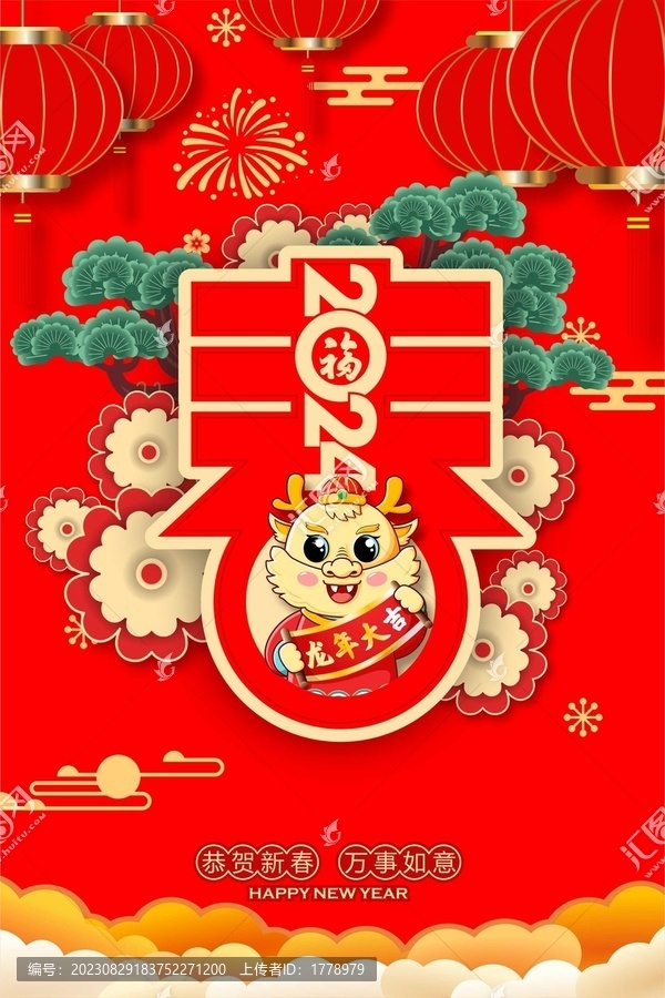 龍年春節(jié)貼畫背景