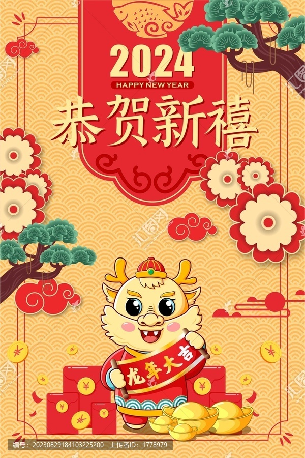 2024恭賀新禧