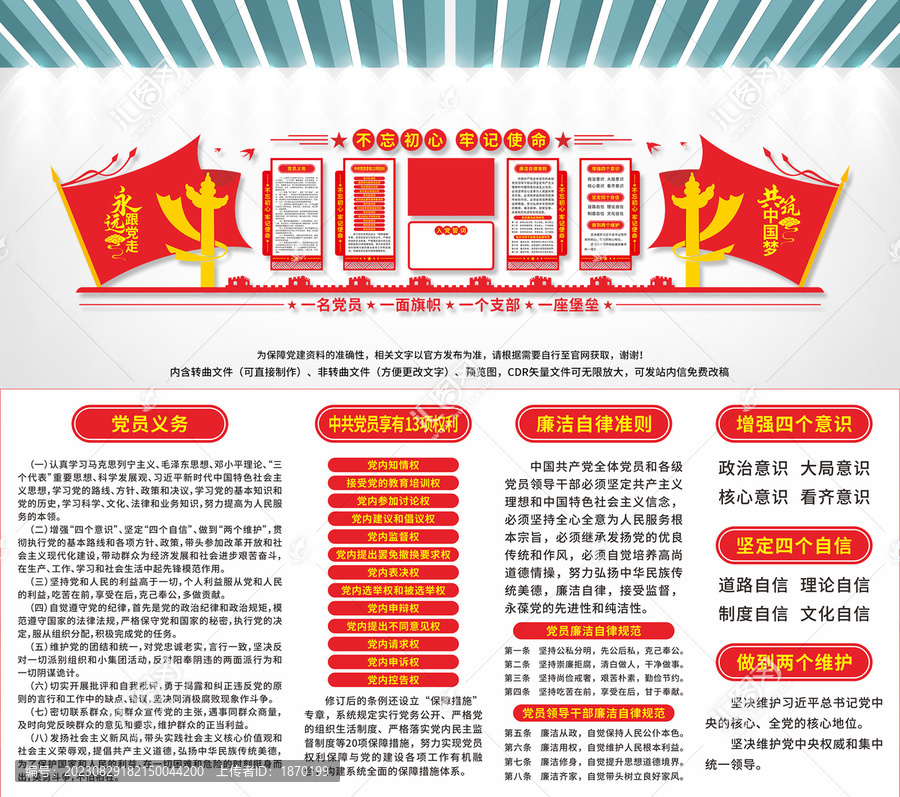 黨建文化墻