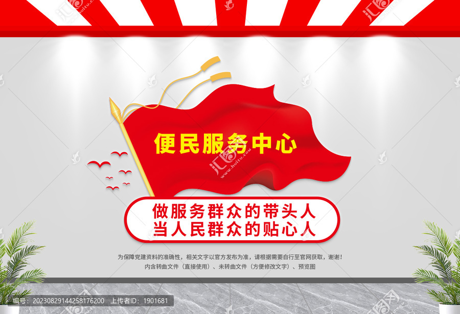 便民服務(wù)中心文化墻