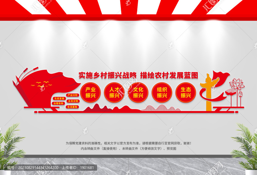 鄉(xiāng)村振興文化墻