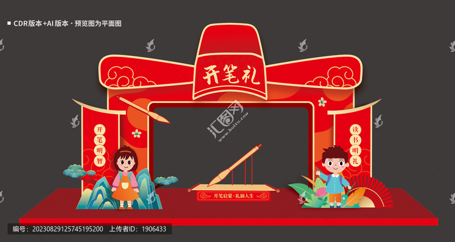 開筆禮門頭