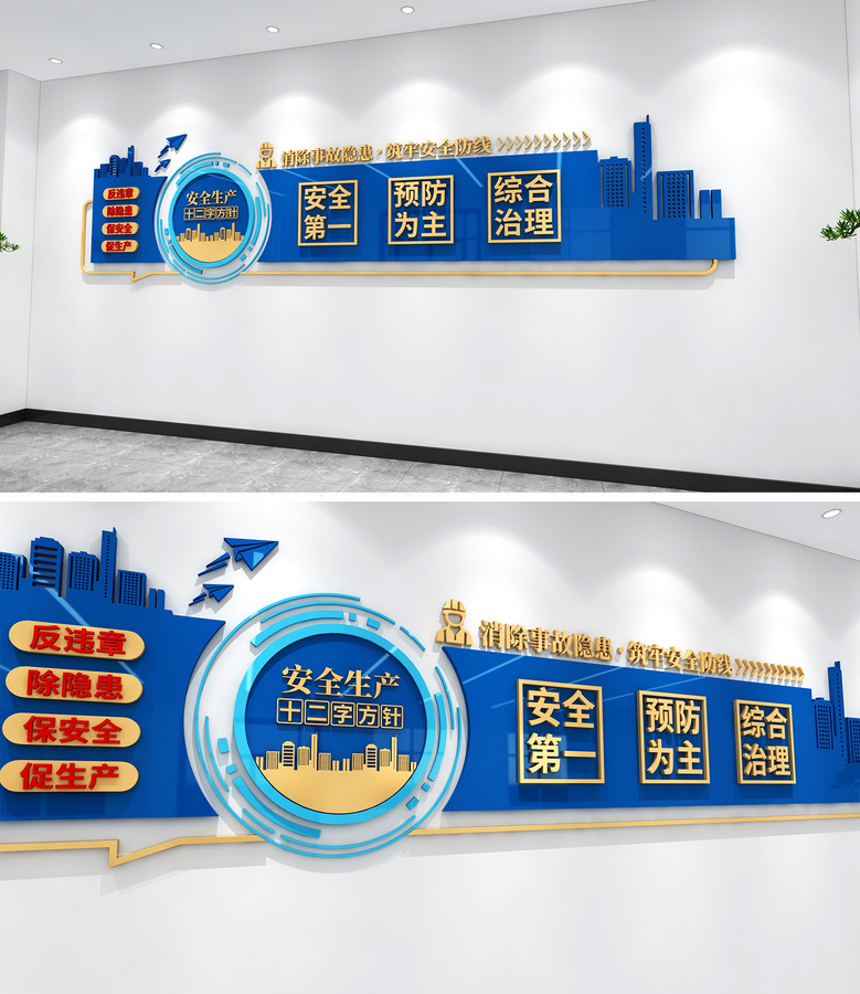 安全生產(chǎn)文化墻十二字方針