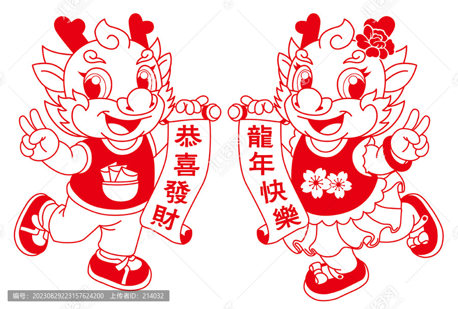 龍年窗花