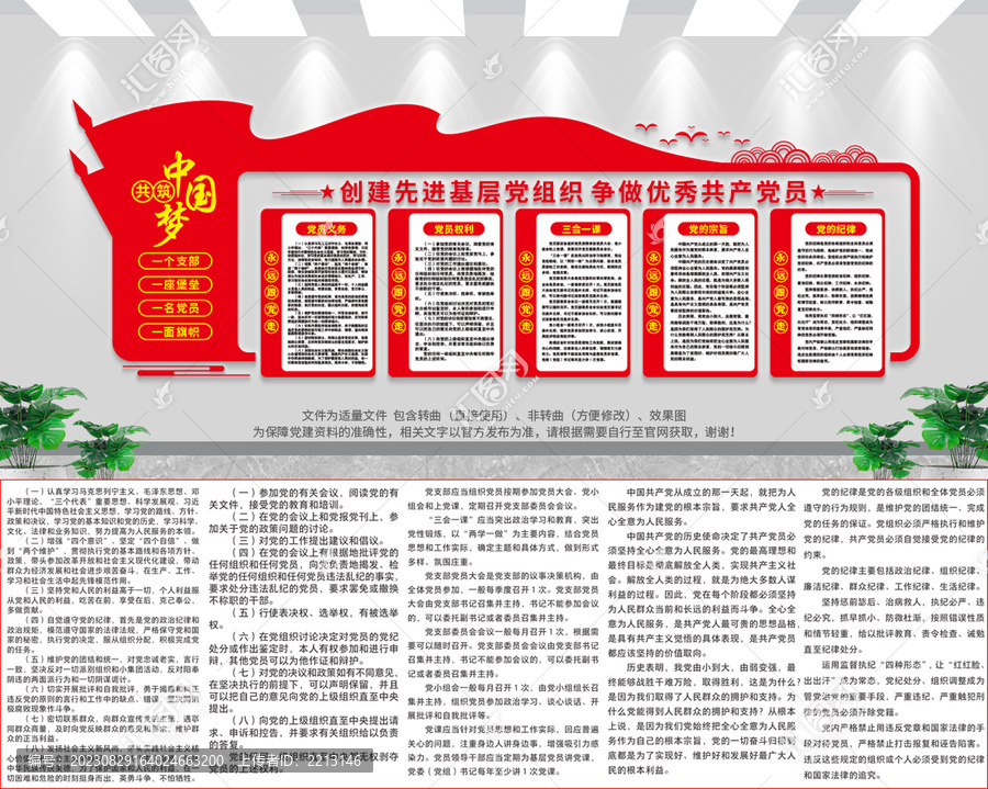 黨建文化墻