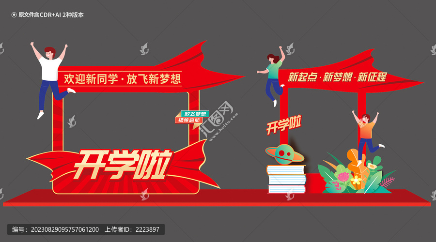 開學(xué)拍照框